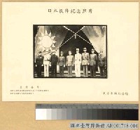 藏品(台灣簽降：陳儀及柯遠芬等人舉行受降典禮)的圖片